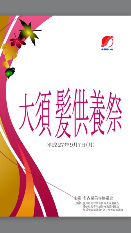 第28回大須髪供養祭(2015年9月7日)の開催報告-thumbNail